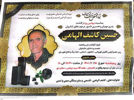 حسین کاشف الهامی